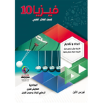 فيزياء